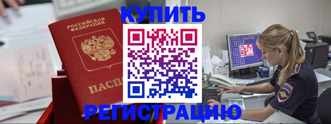 временная регистрация купить в Курчатове