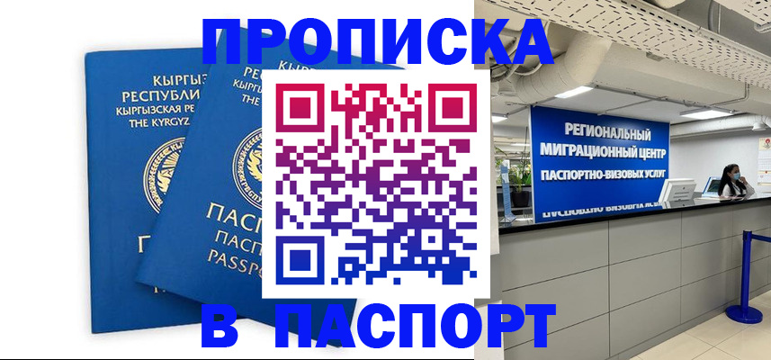 миграционный учет в Курчатове