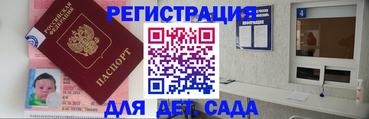 купить прописку в Курчатове